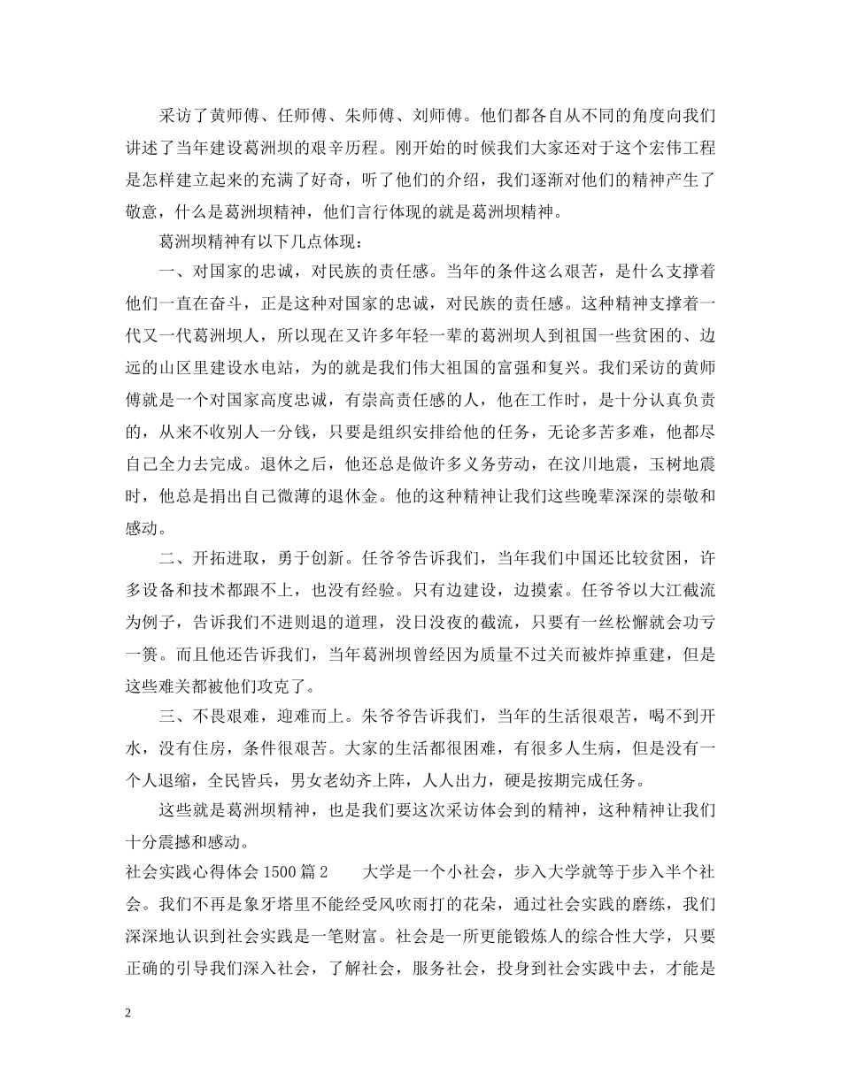 社会实践心得体会1500范文 _第2页