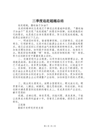 三季度追赶超越总结_3