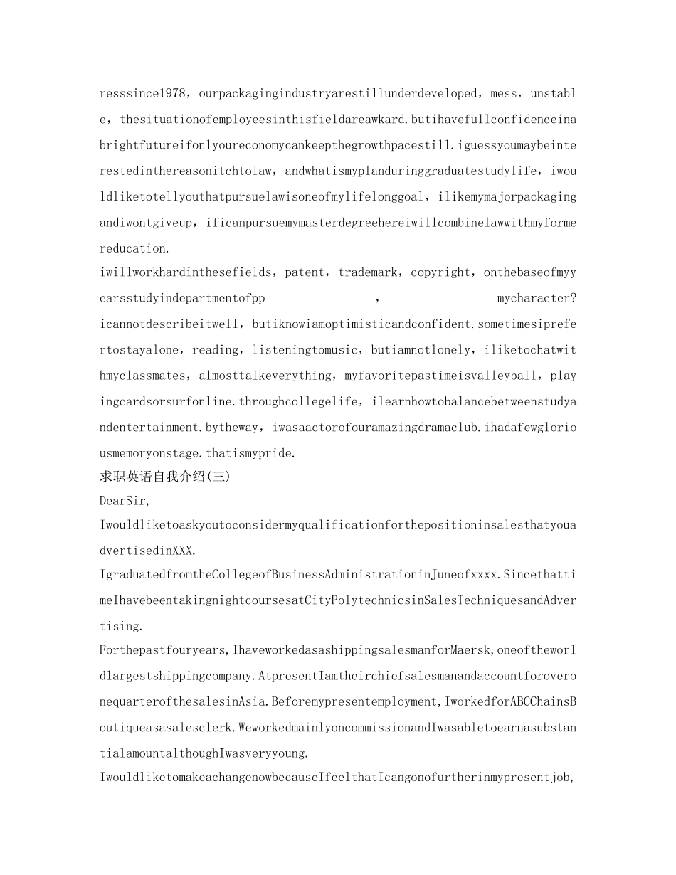 求职英语自我介绍参考「精选」 _第2页