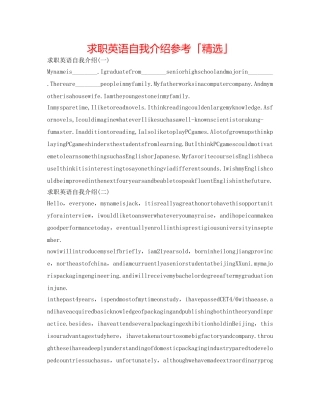 求职英语自我介绍参考「精选」 