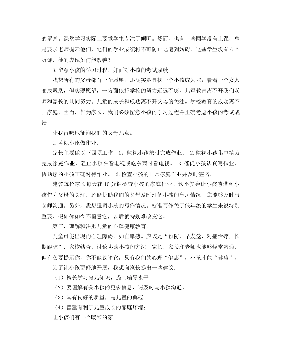 二年级家长会语文老师 (2)参考发言稿 _第2页