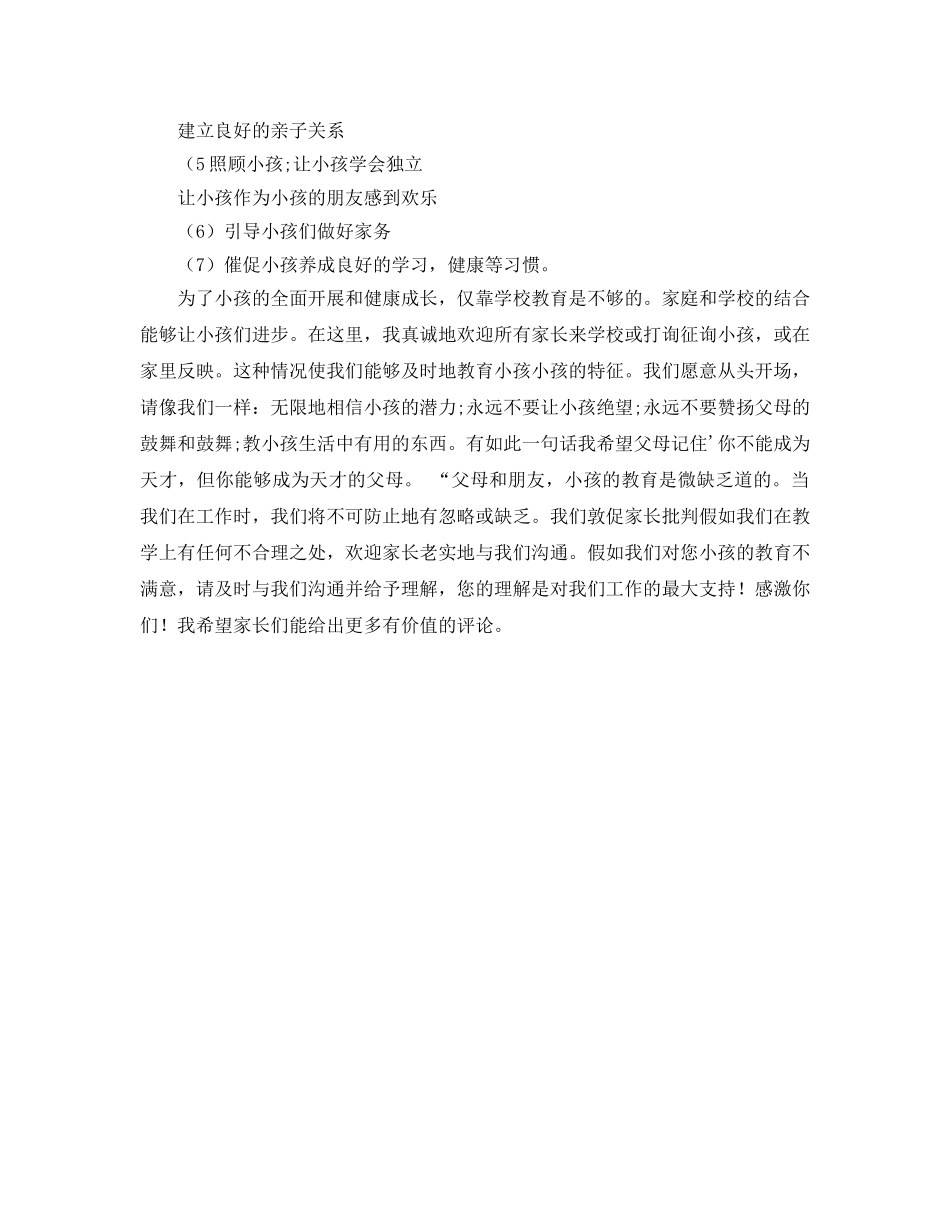 二年级家长会语文老师 (2)参考发言稿 _第3页