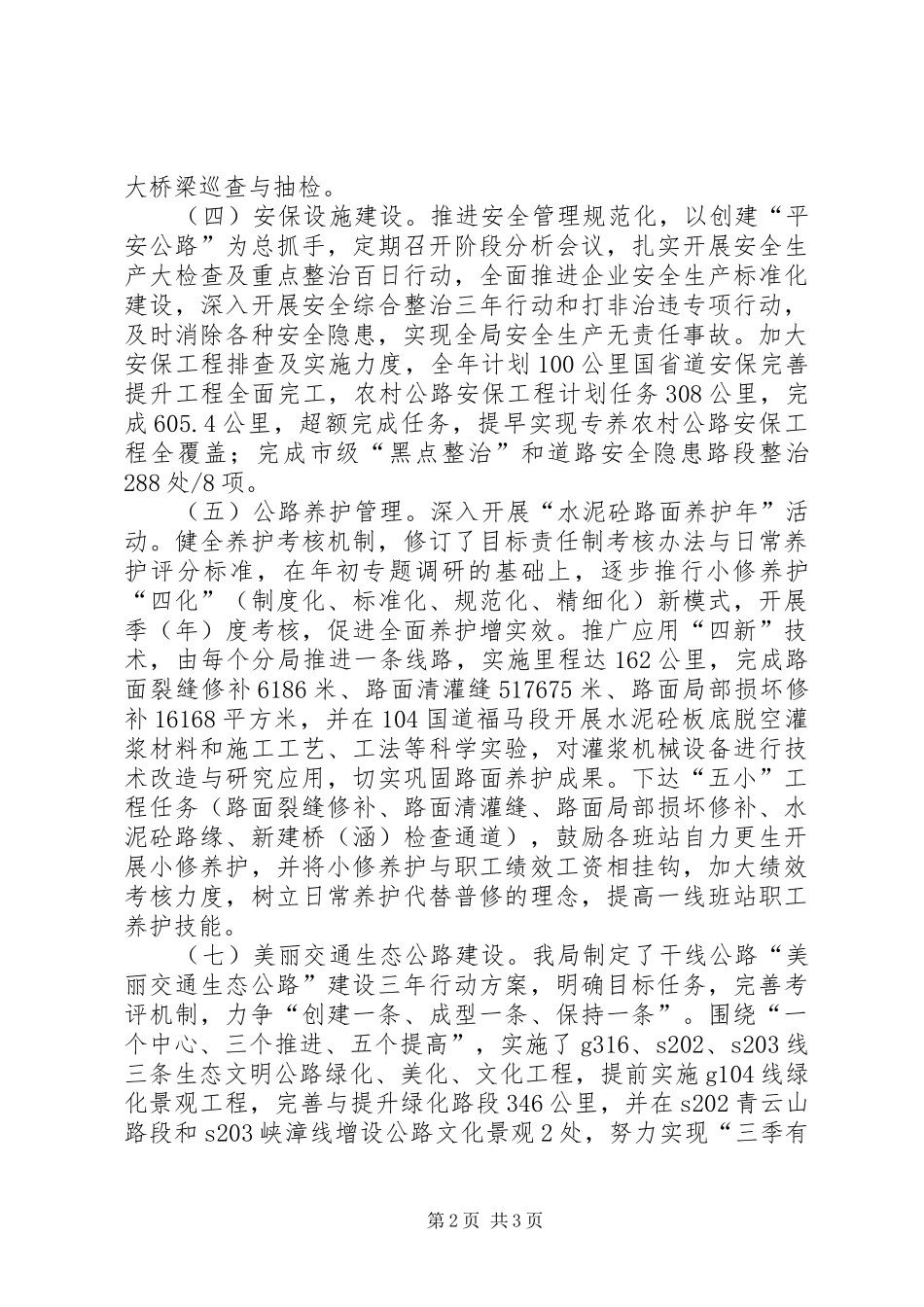 公路局本年度工作完成总结_第2页