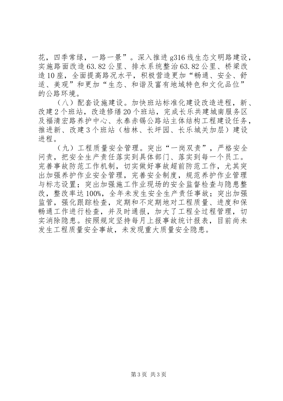 公路局本年度工作完成总结_第3页