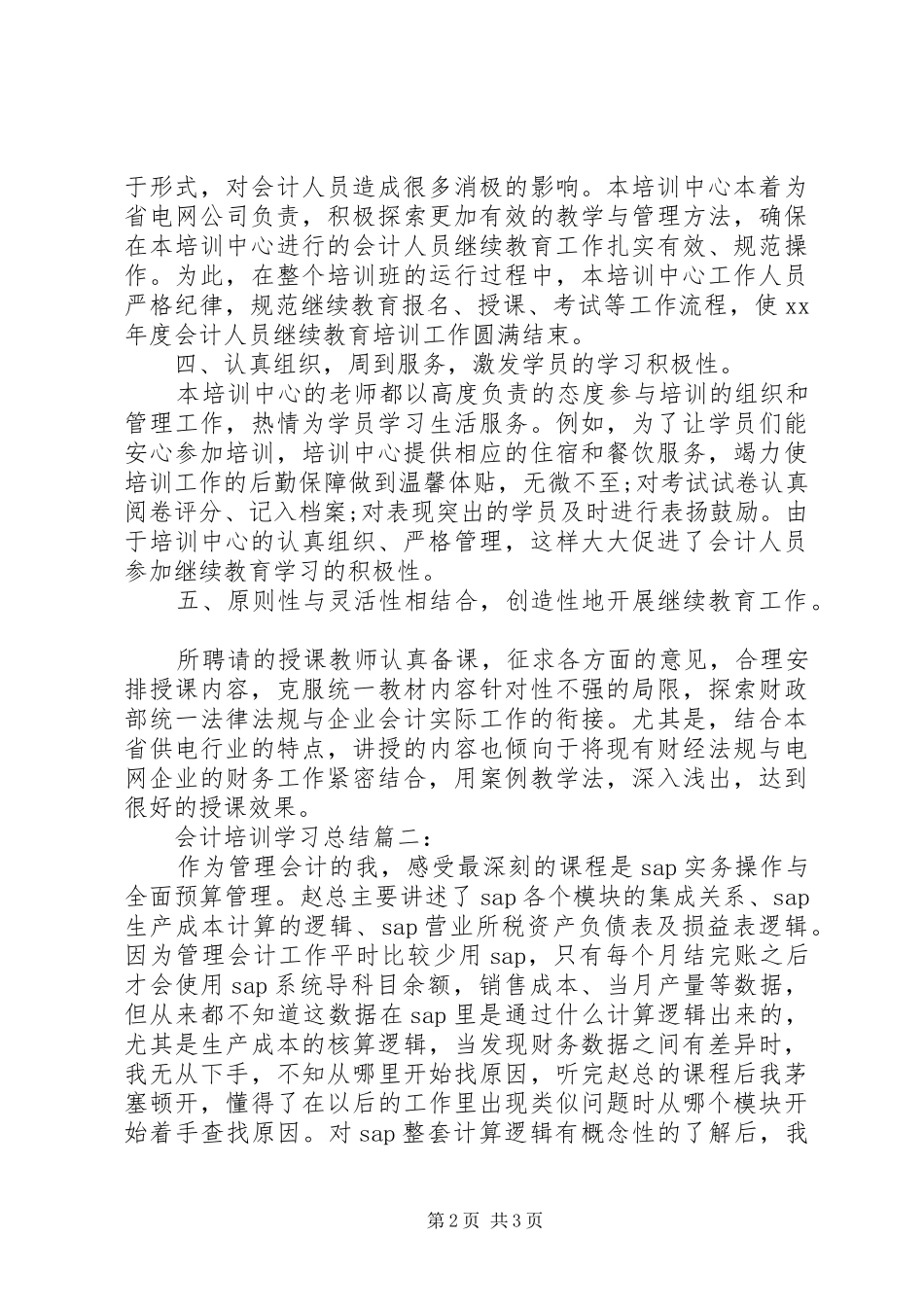 会计培训学习总结_第2页