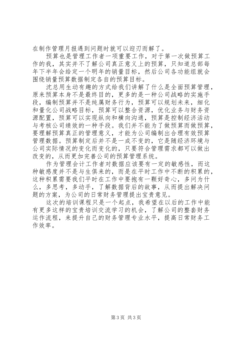 会计培训学习总结_第3页