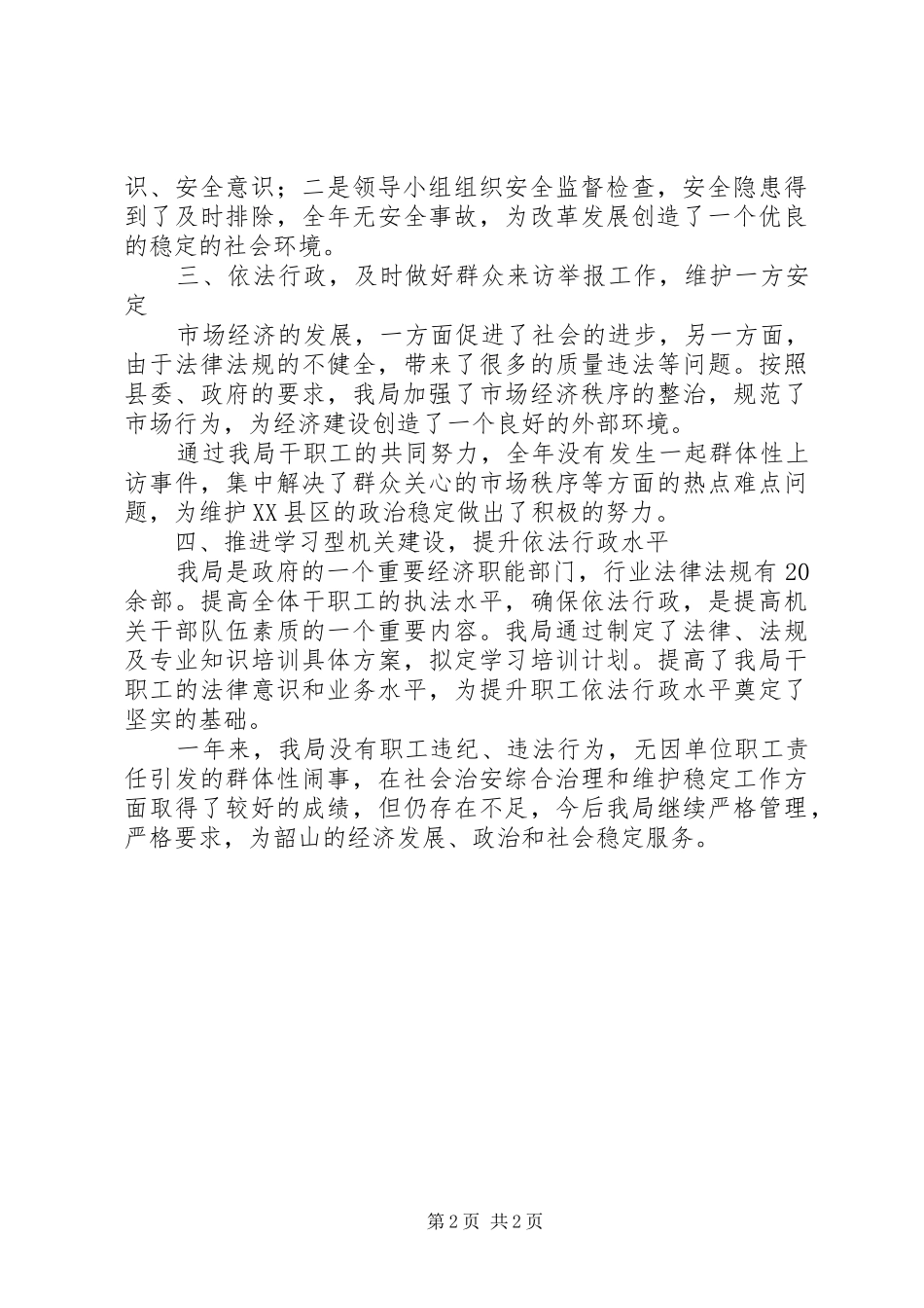 上半年综合治理工作总结范文_第2页