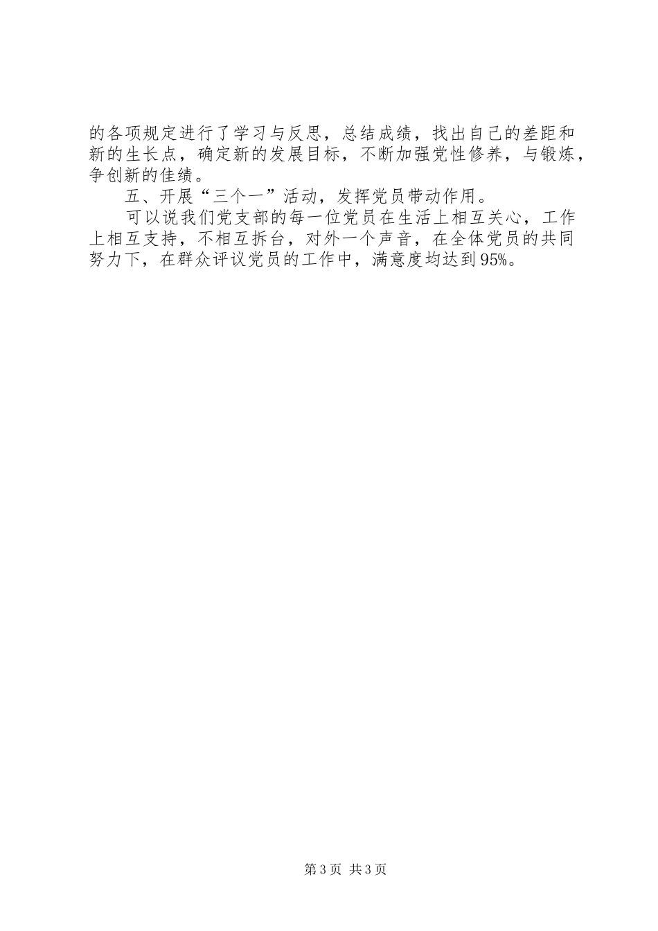 党支部庆祝“七·一”建党节活动总结_第3页