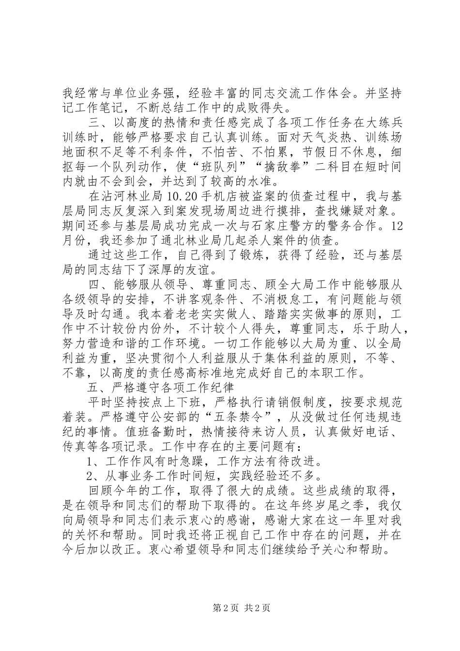 个人年终工作总结(公安)_第2页