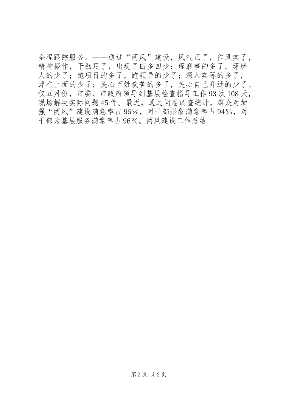 两风建设工作总结_第2页