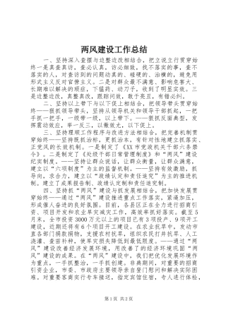 两风建设工作总结