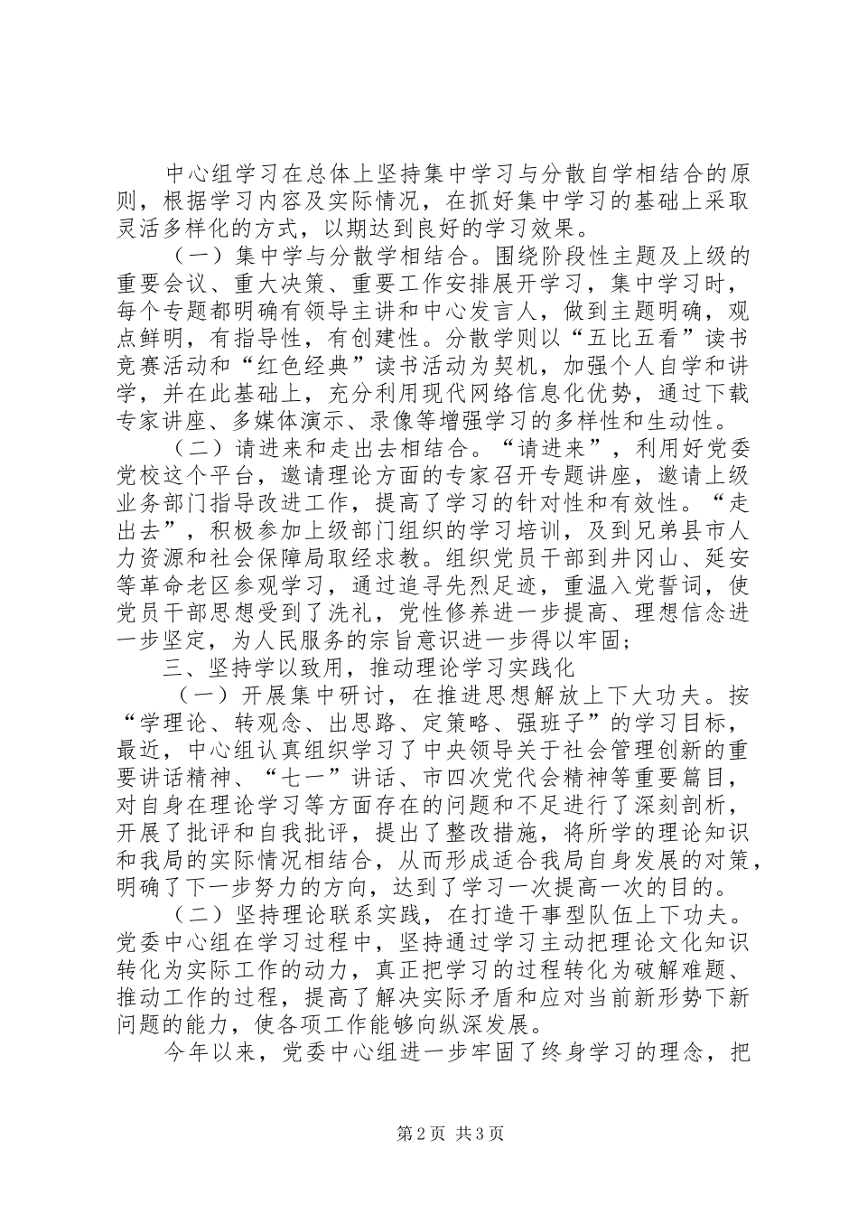 中心组理论学习总结 (14)_第2页