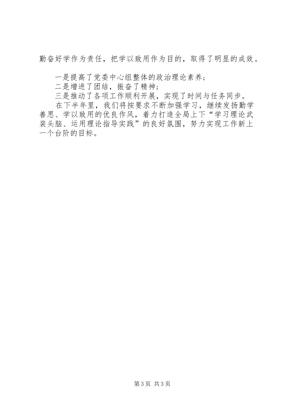 中心组理论学习总结 (14)_第3页