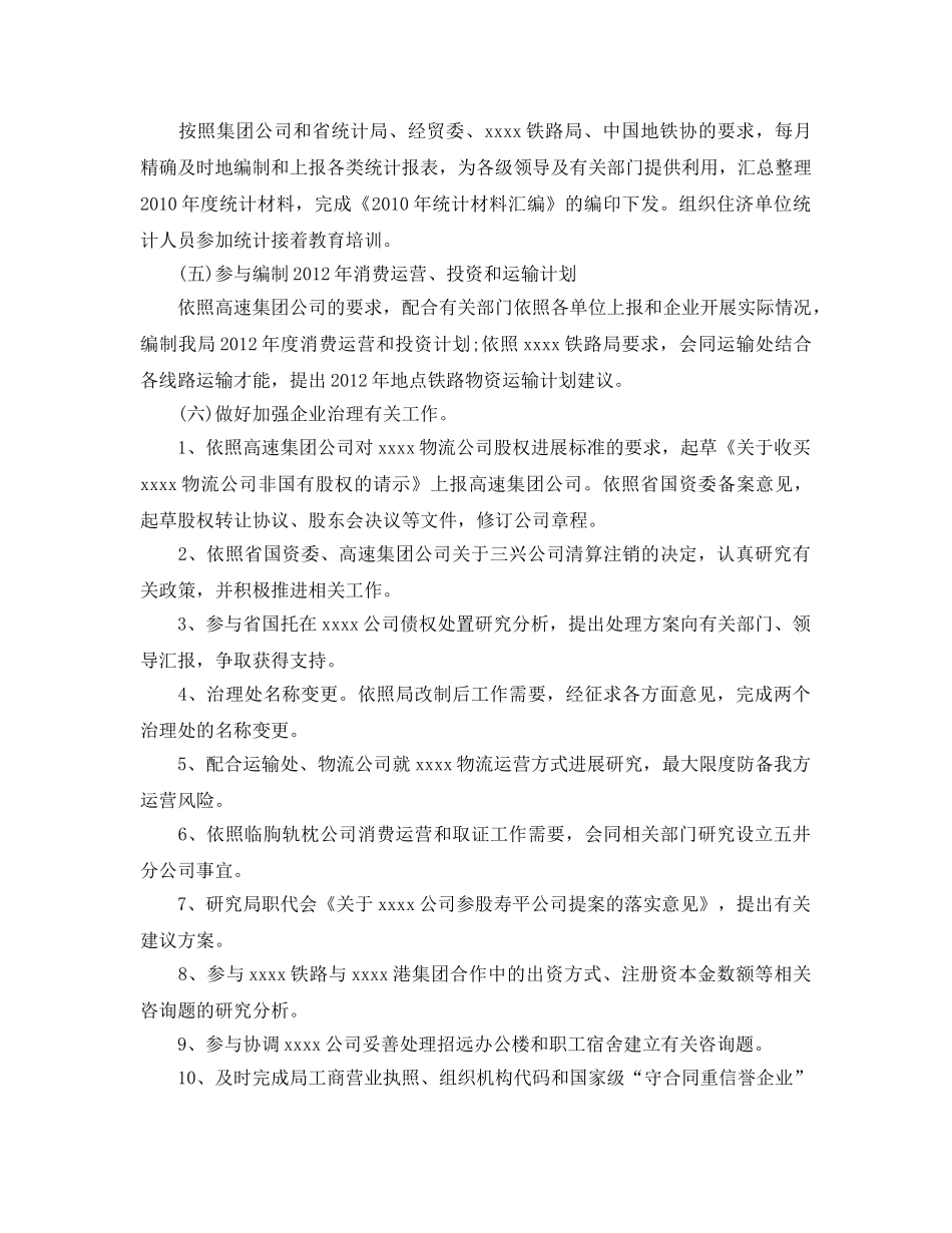 地方铁路局的个人工作参考总结（通用） _第2页