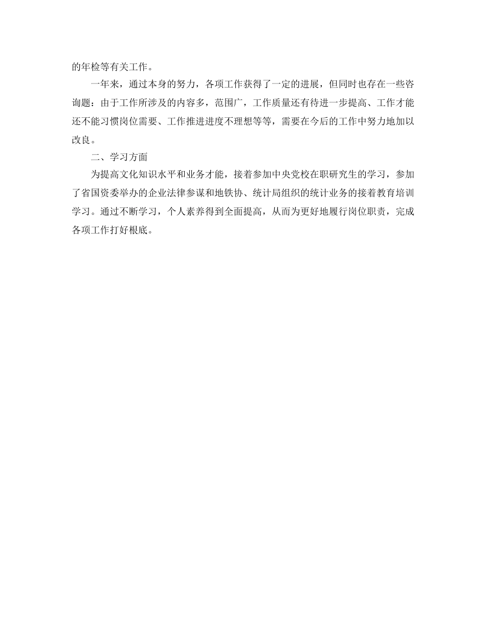 地方铁路局的个人工作参考总结（通用） _第3页