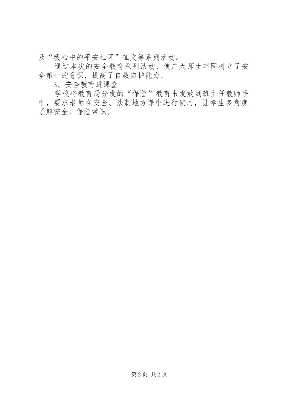 中学安全周活动小结_第2页