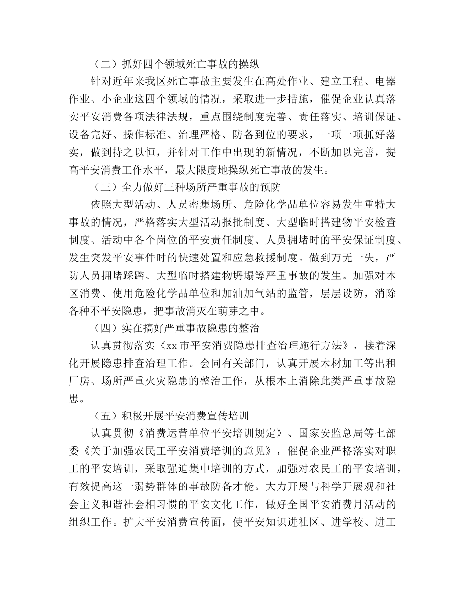 全区安全工作参考计划 _第2页
