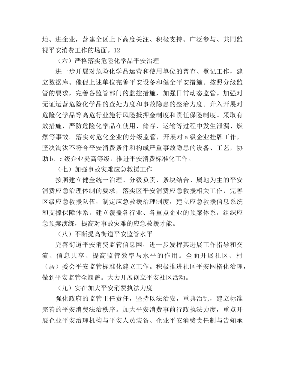 全区安全工作参考计划 _第3页