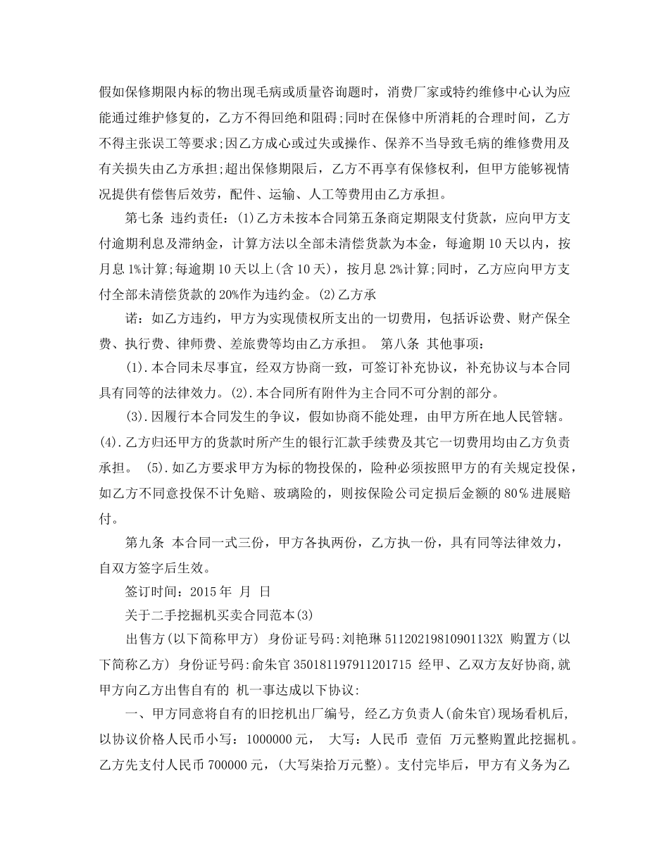 二手挖掘机买卖合同范本5篇 _第3页