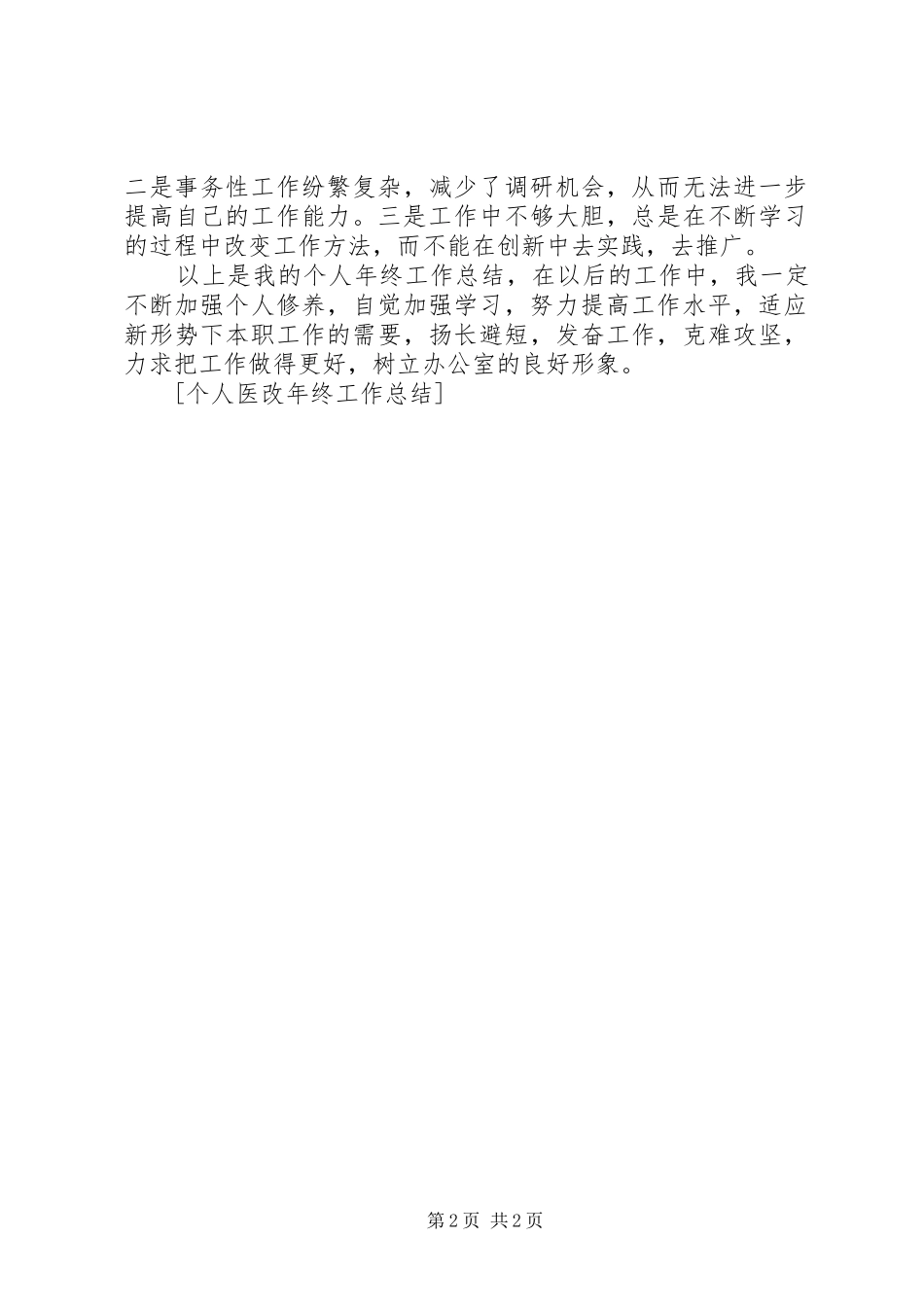 个人医改年终工作总结_第2页