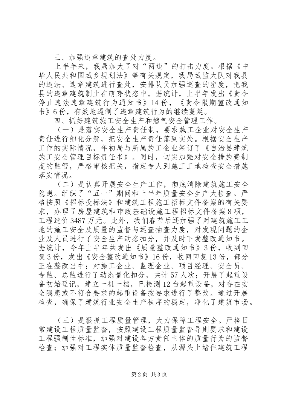 住建局上半年综治创平工作总结_第2页