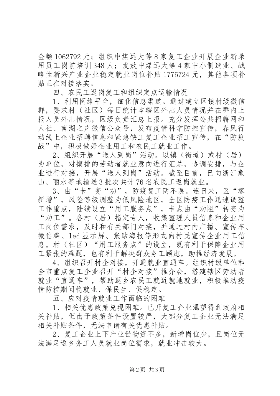 人社局企业复工复产工作总结_第2页