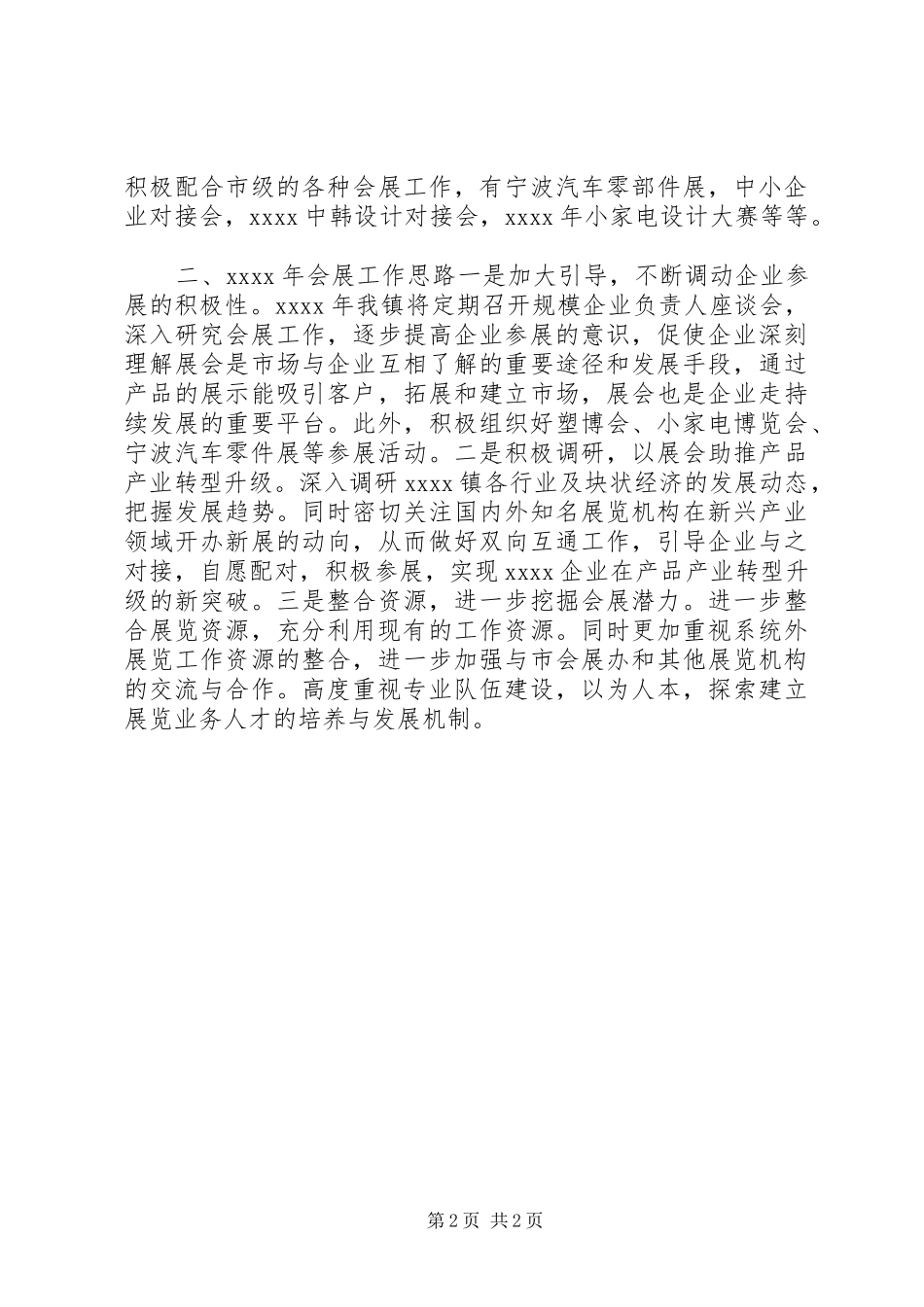 乡镇会展工作年终总结_第2页