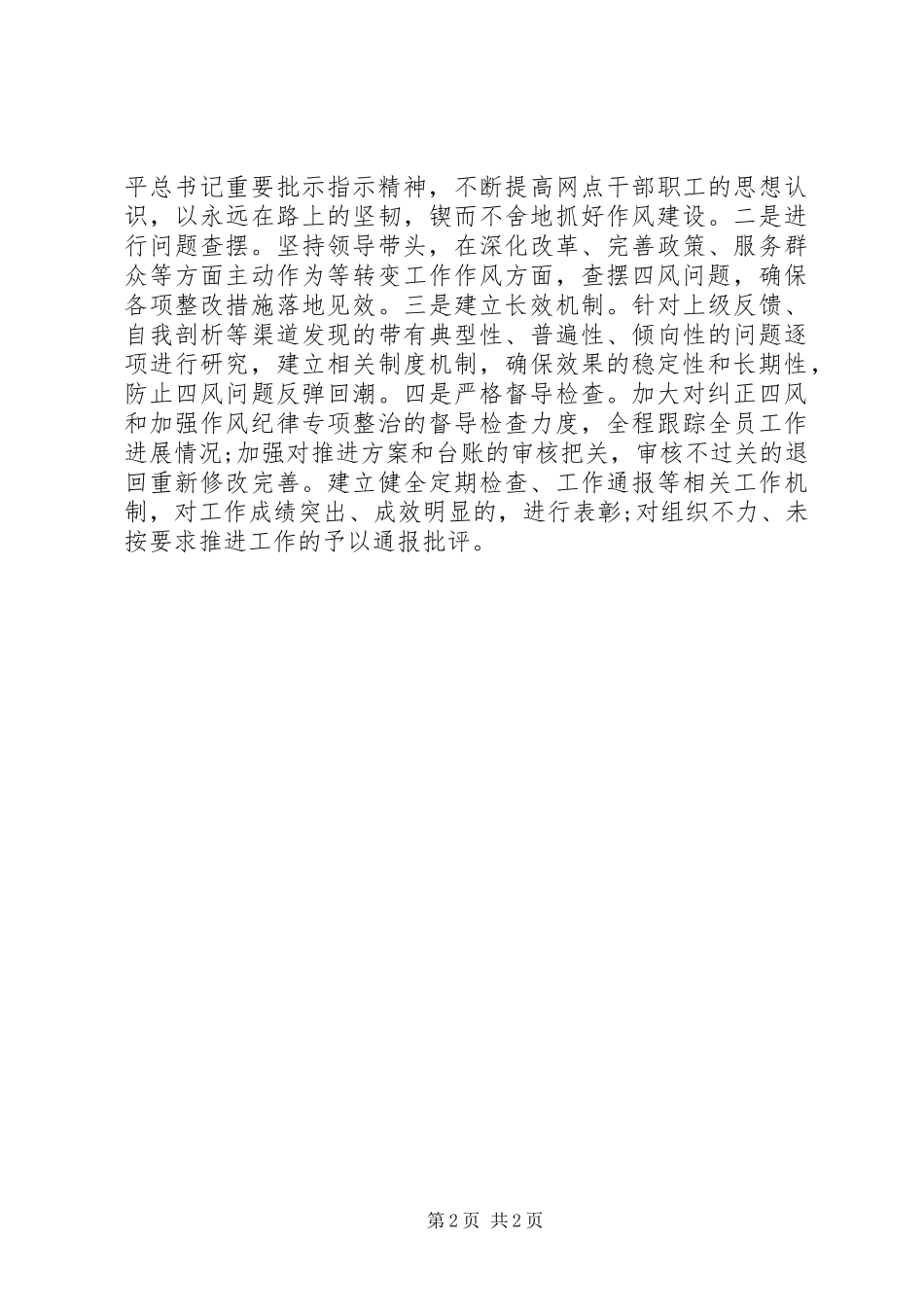 信用联社作风纪律专项整治工作总结_第2页