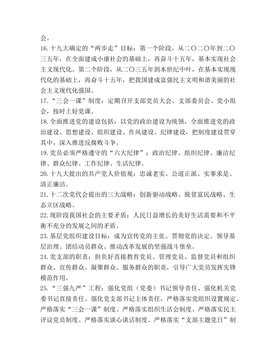 党员应知应会基本知识 _第2页