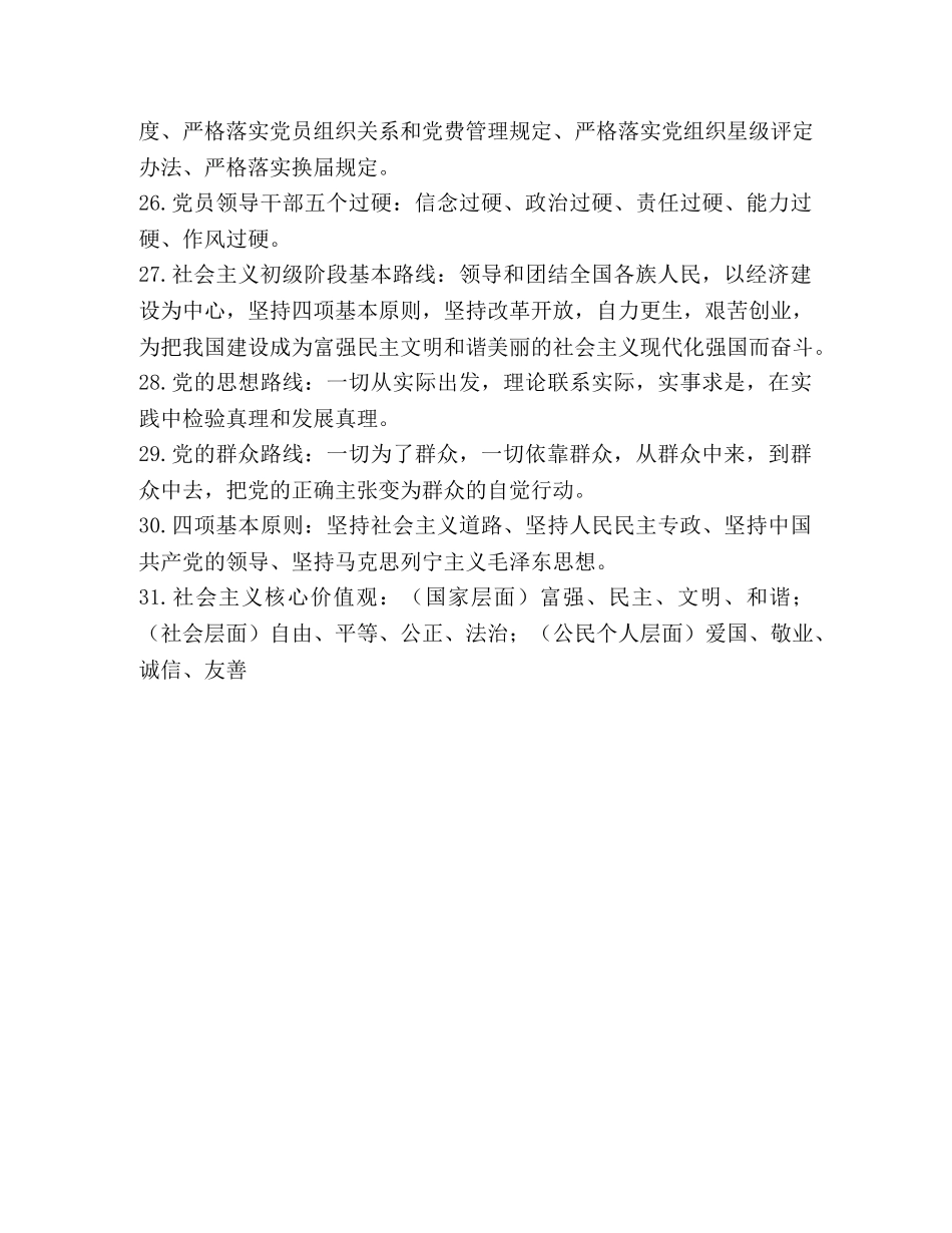 党员应知应会基本知识 _第3页