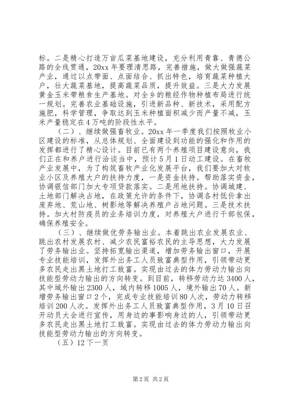 乡镇第一季度重点工作总结_第2页