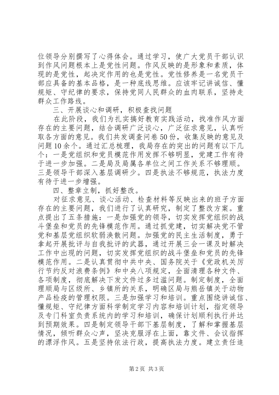 党总支关于主题教育实践活动开展情况的总结_第2页