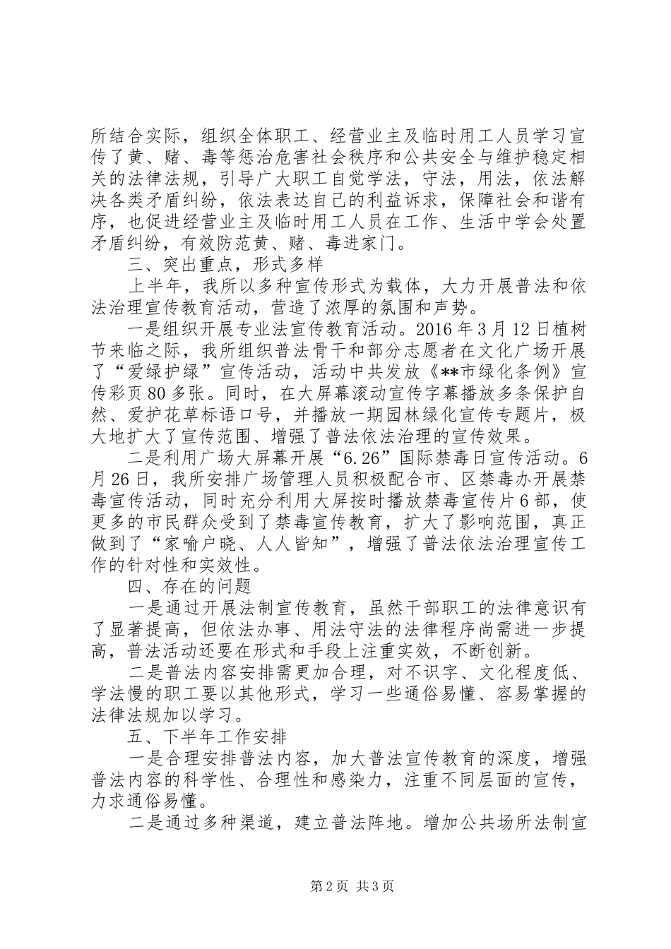 公园管理所XX年上半年普法依法治理工作总结_第2页