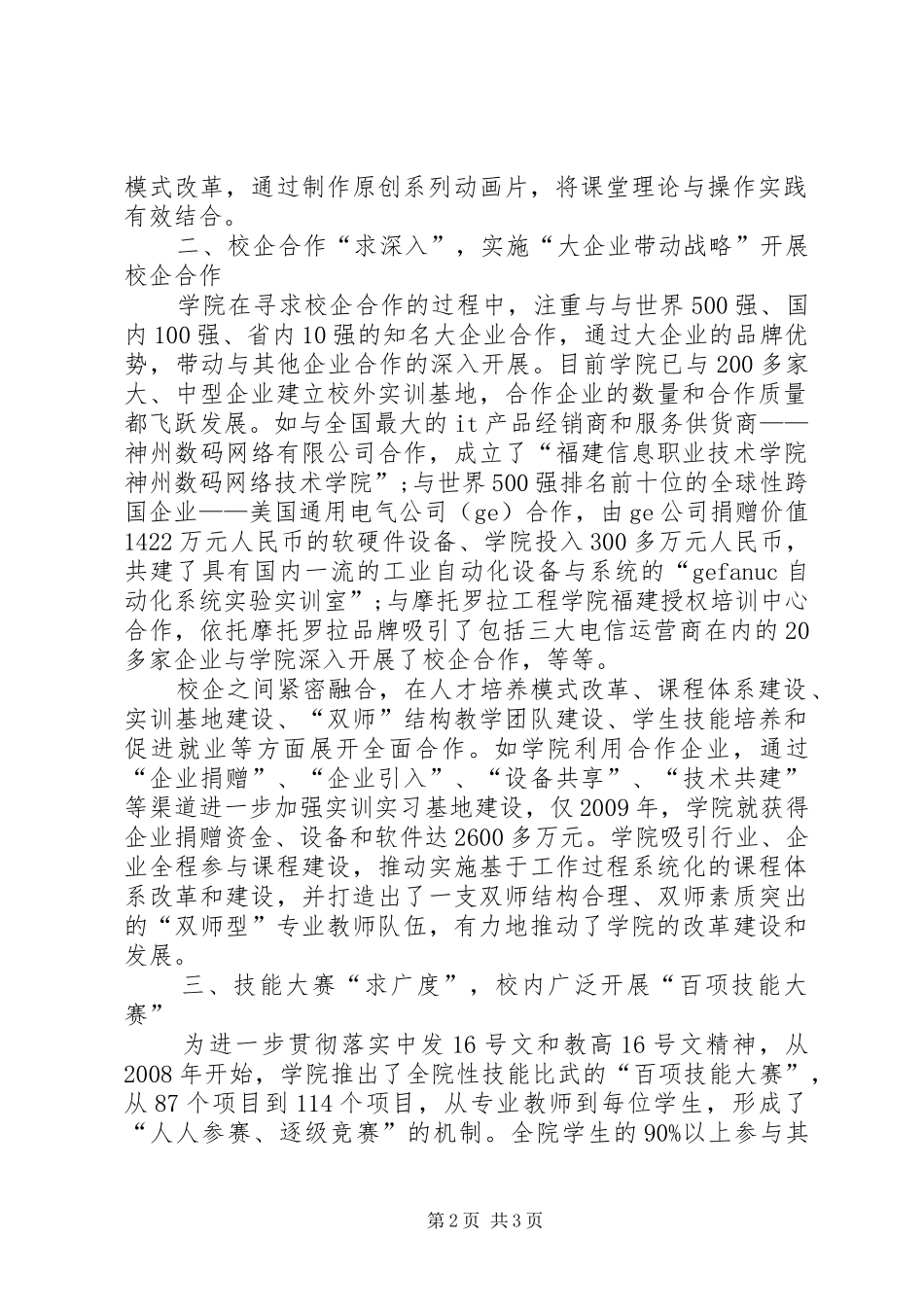 全国50所就业典型经验高校就业工作经验特色总结_第2页