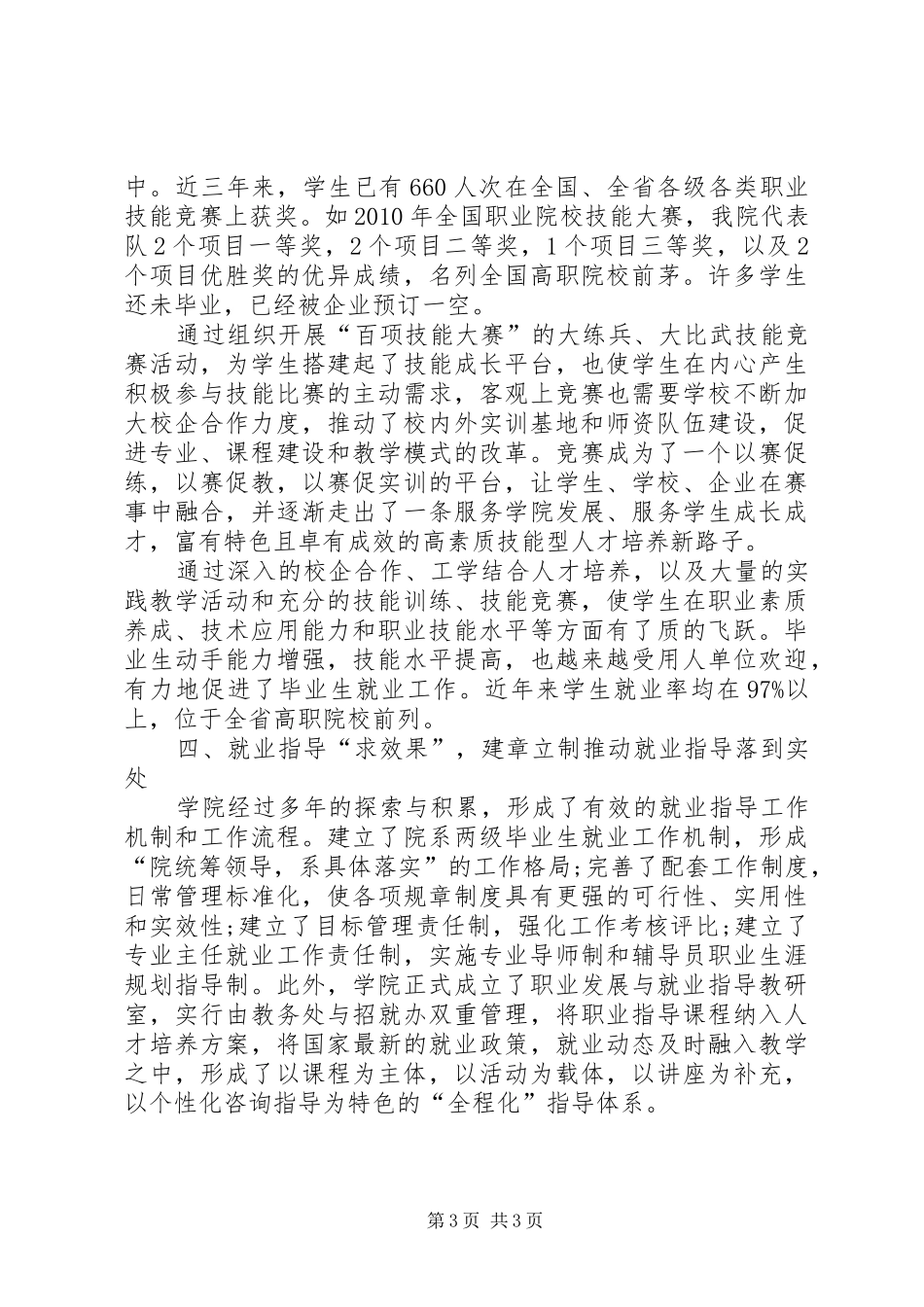 全国50所就业典型经验高校就业工作经验特色总结_第3页