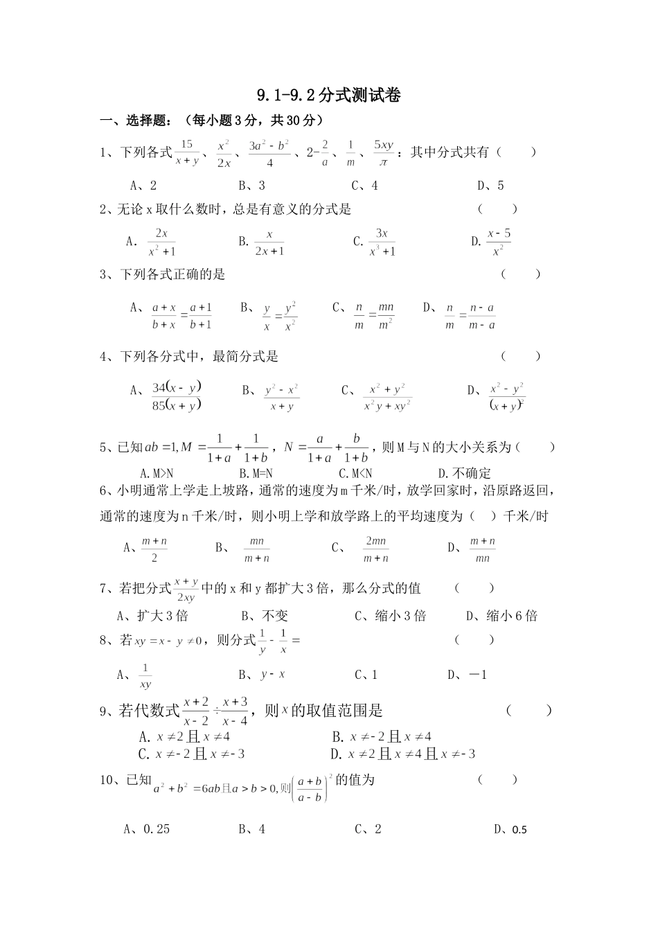 分式91测试题_第1页