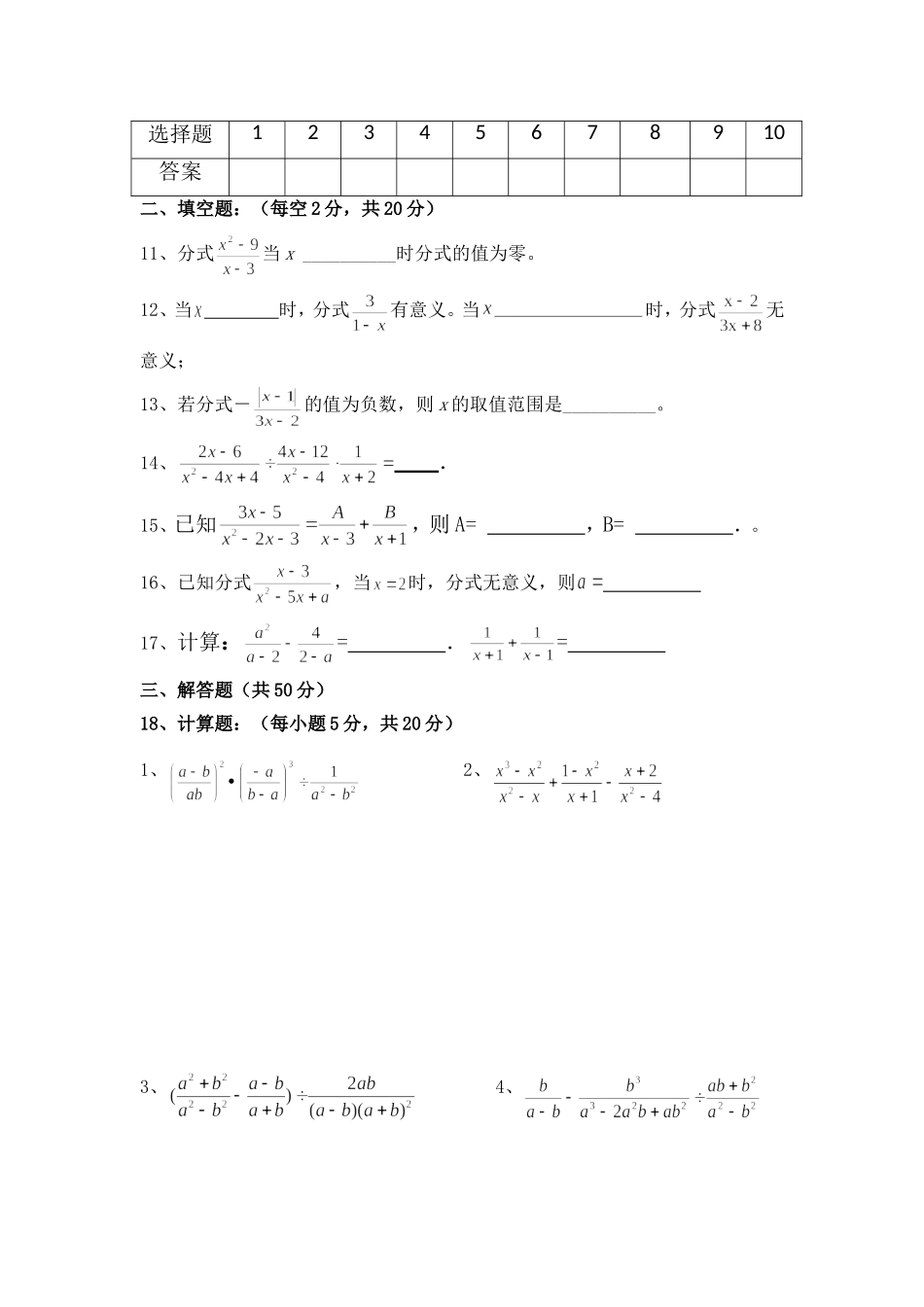 分式91测试题_第2页