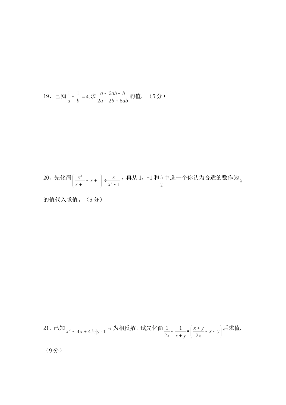 分式91测试题_第3页