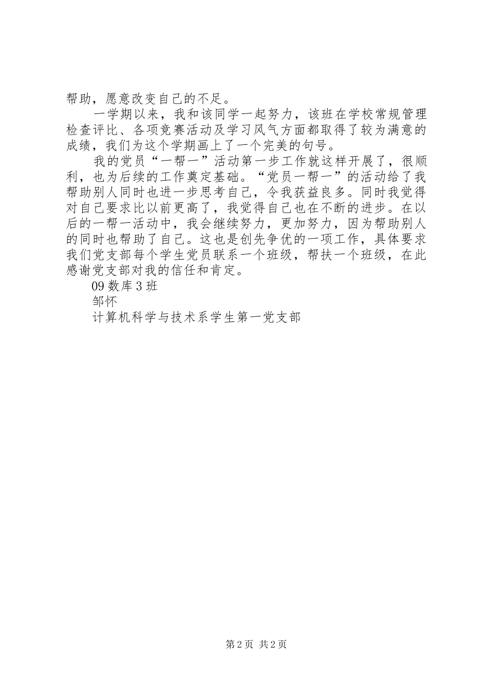 党员一帮一总结_4_第2页