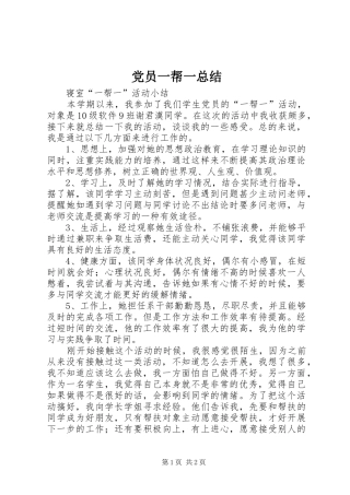 党员一帮一总结_4
