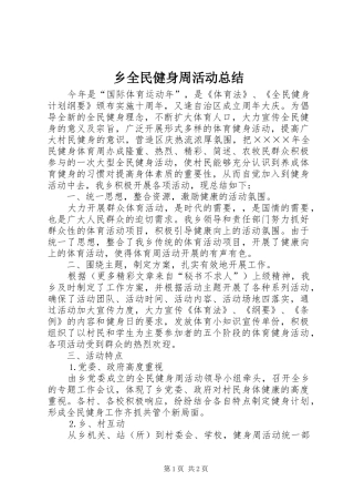 乡全民健身周活动总结