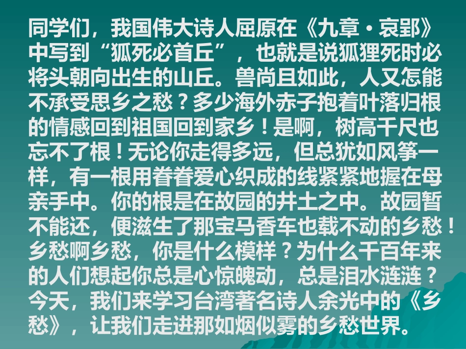 乡愁 (3)_第3页