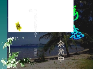 乡愁 (3)