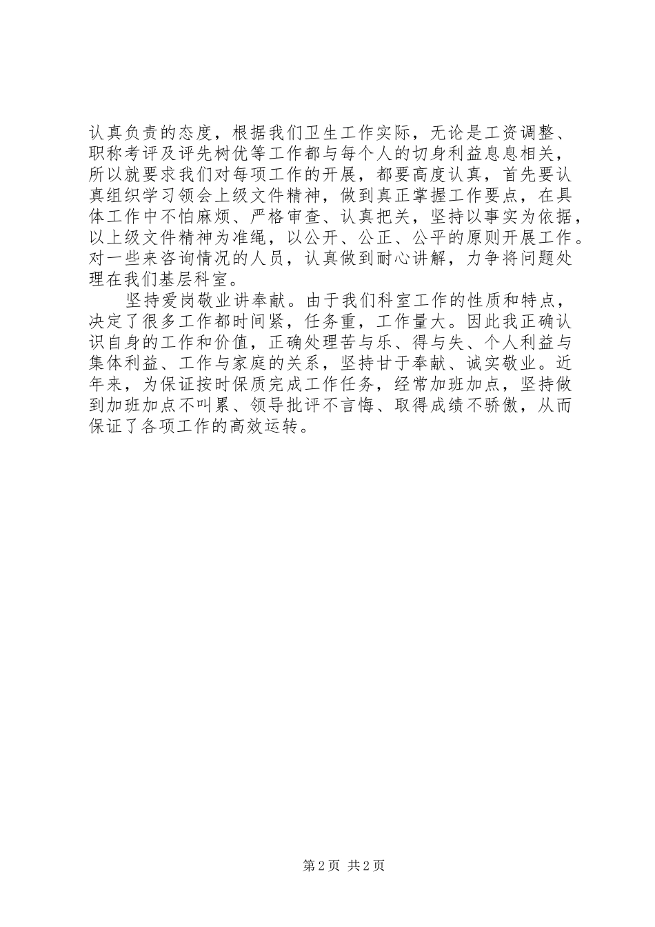 人事科科长XX年终工作总结_第2页