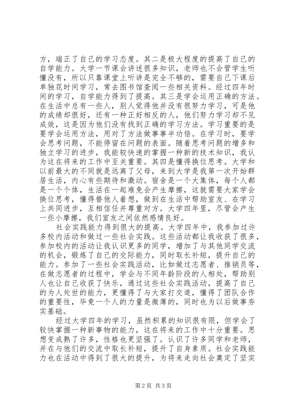 一名应届毕业生个人总结_第2页