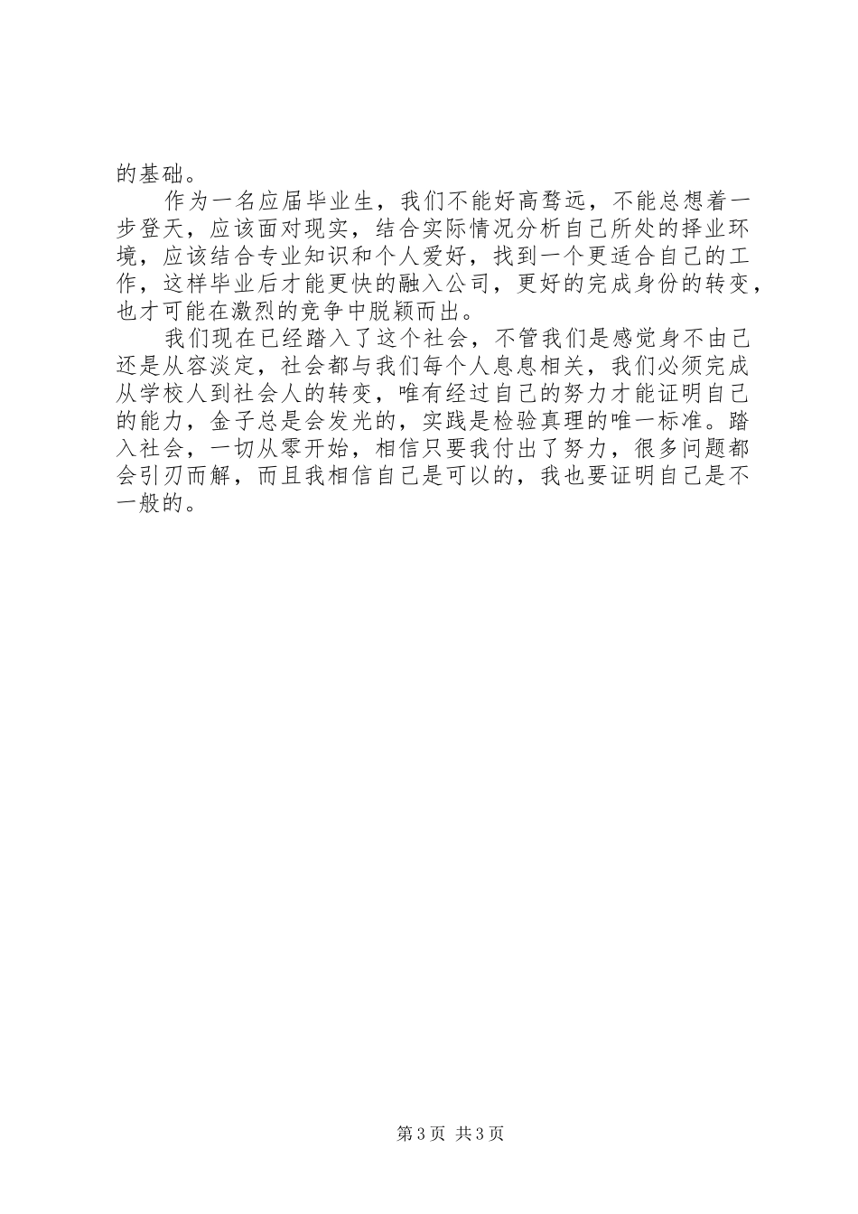一名应届毕业生个人总结_第3页