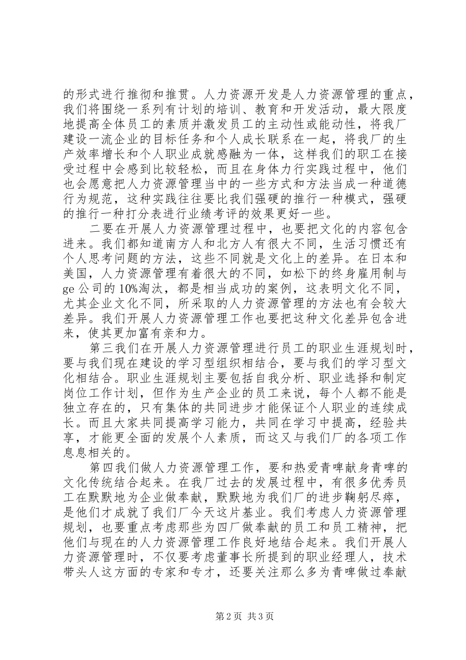 人力资源处处长个人总结范文_第2页