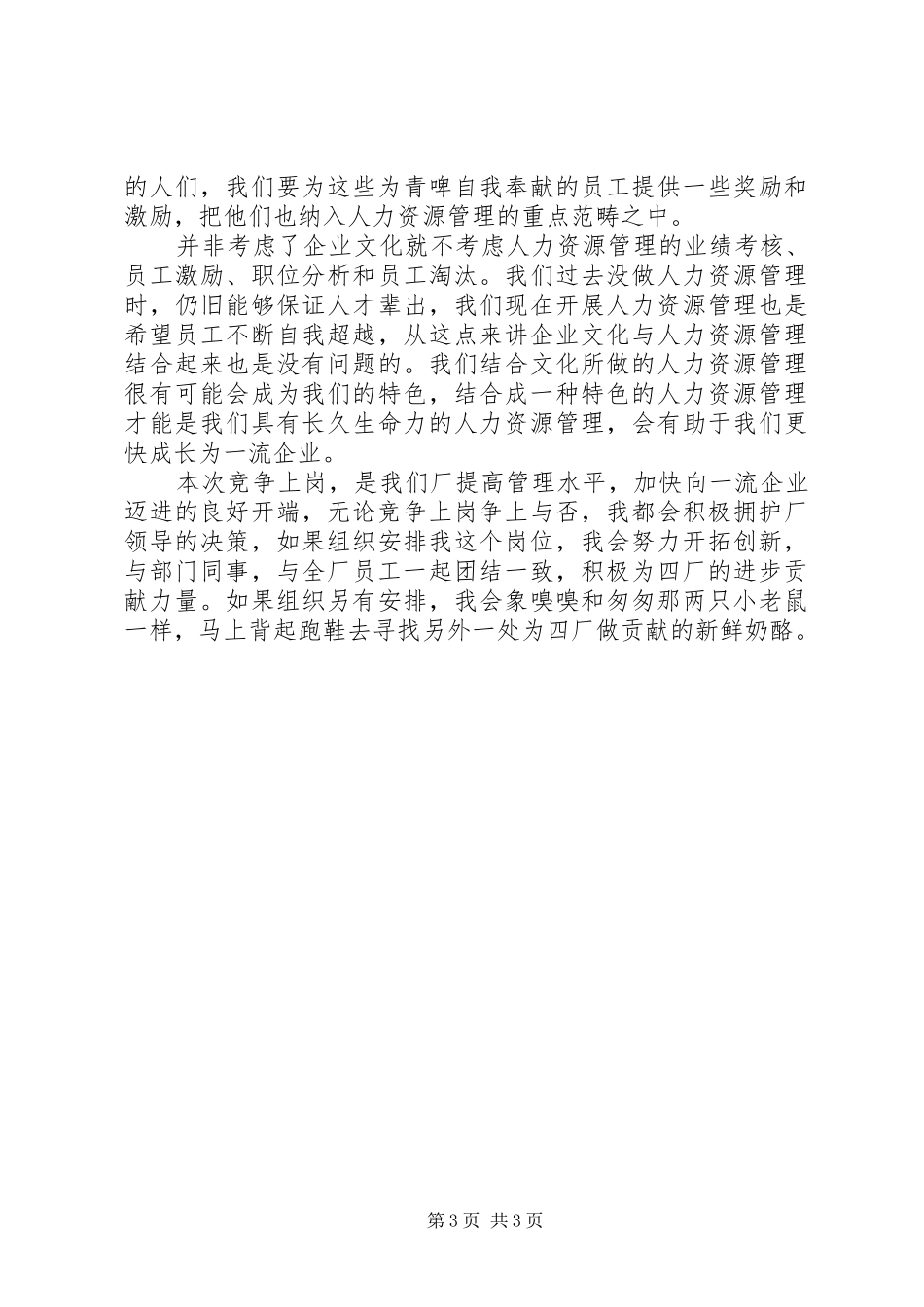 人力资源处处长个人总结范文_第3页