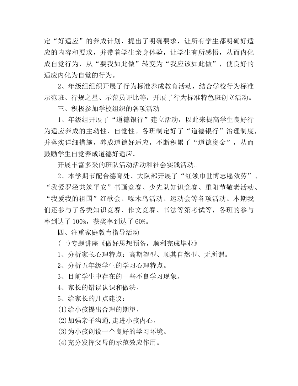 第一学期五年级组德育工作参考总结（通用） _第2页
