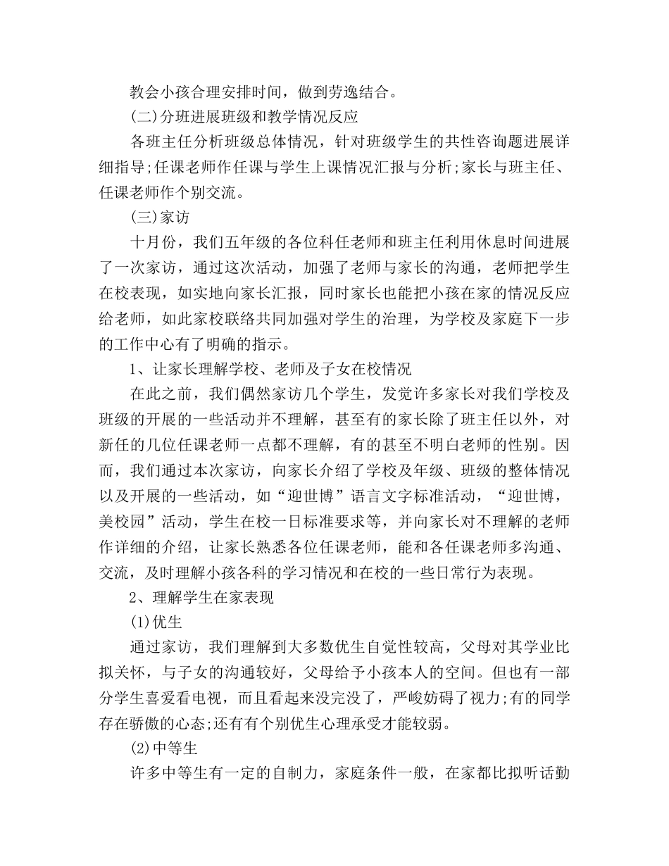 第一学期五年级组德育工作参考总结（通用） _第3页